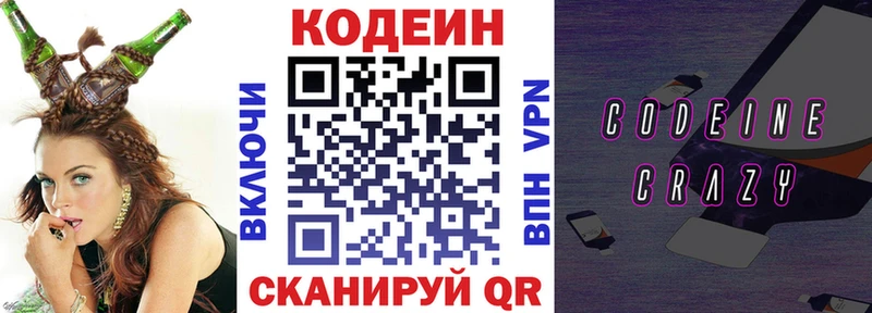 купить наркоту  Электроугли  Codein напиток Lean (лин) 